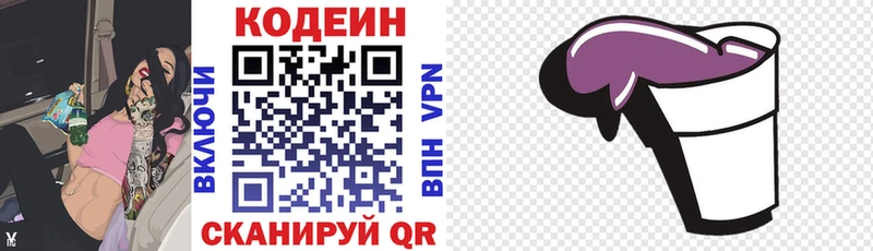 Кодеин напиток Lean (лин) Купить где Волчанск
